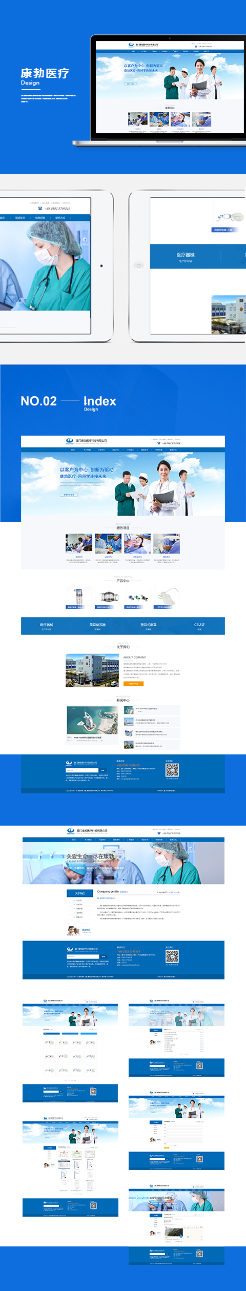 康勃醫療